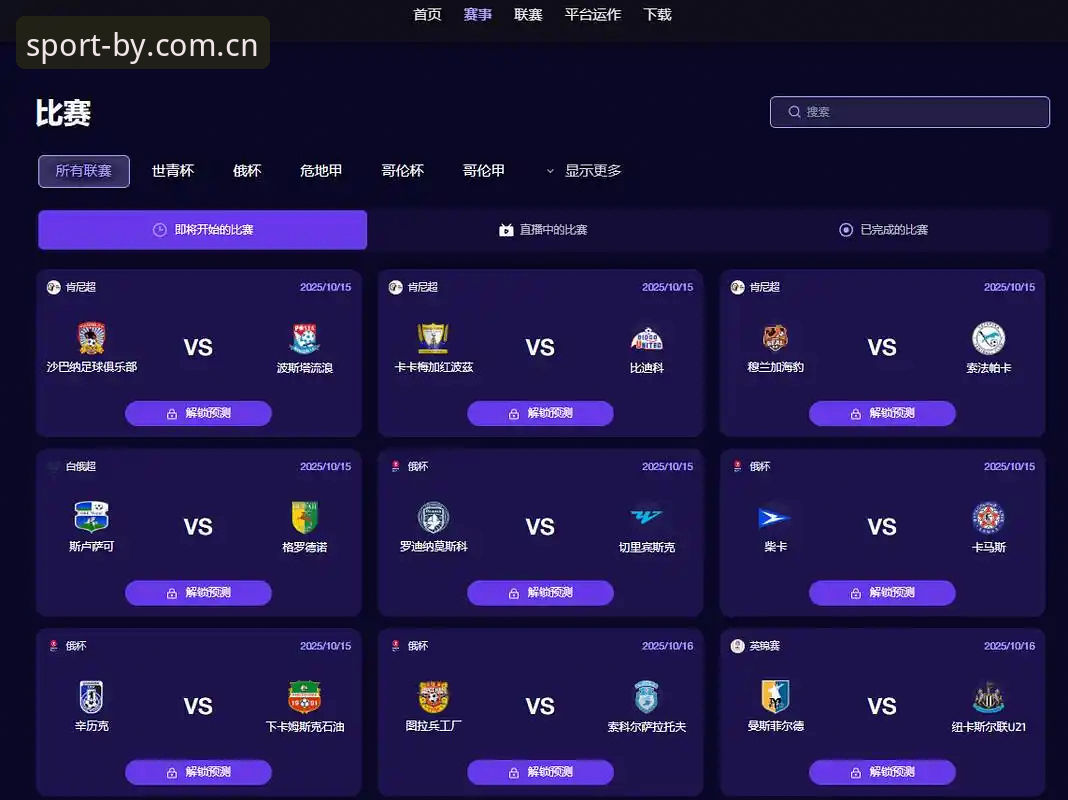 博业体育平台赛事数据功能深度评测：近300场战报背后，藏着怎样的观赛新逻辑？